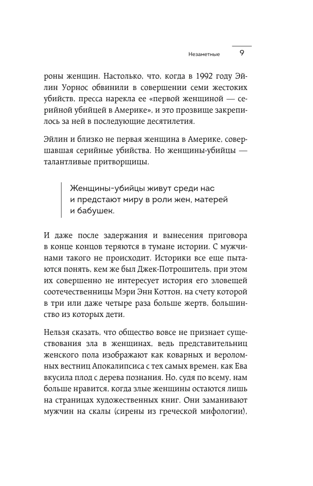 Daam-mõrvarid. Nende õudsed kuriteod ja šokeerivad karistused