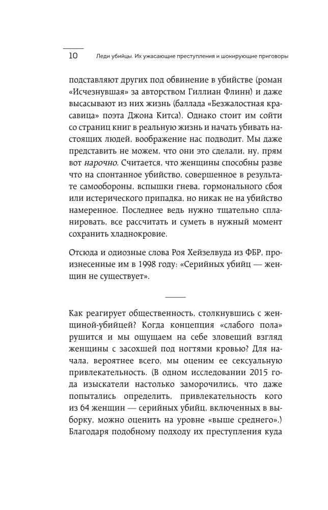 Daam-mõrvarid. Nende õudsed kuriteod ja šokeerivad karistused