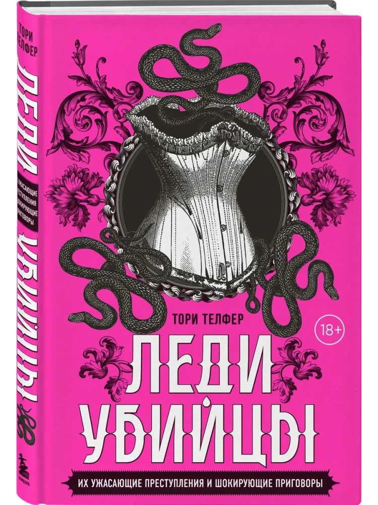 Daam-mõrvarid. Nende õudsed kuriteod ja šokeerivad karistused