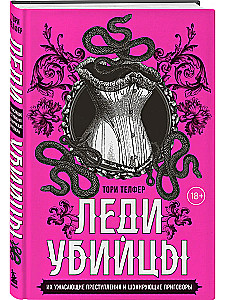 Daam-mõrvarid. Nende õudsed kuriteod ja šokeerivad karistused