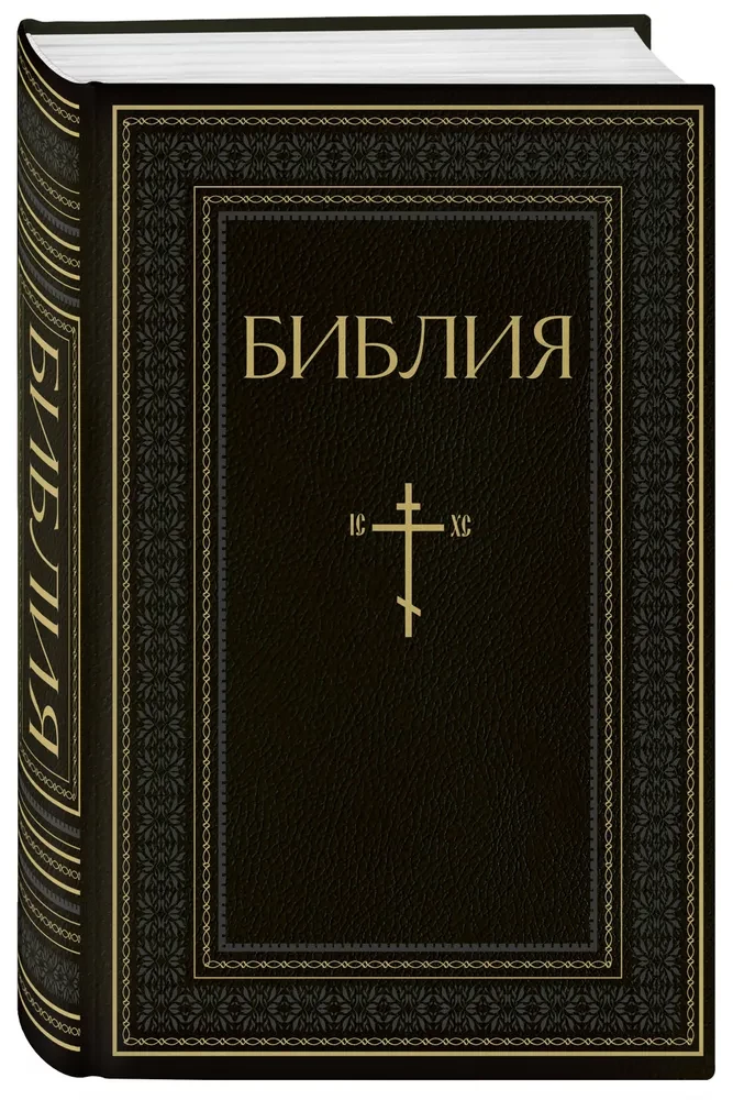 Die Bibel. Bücher der Heiligen Schrift des Alten und Neuen Testaments