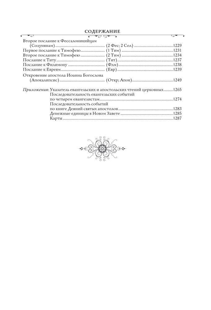 Die Bibel. Bücher der Heiligen Schrift des Alten und Neuen Testaments