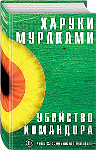 Zabójstwo komandora. Książka 2. Ulatująca metafora