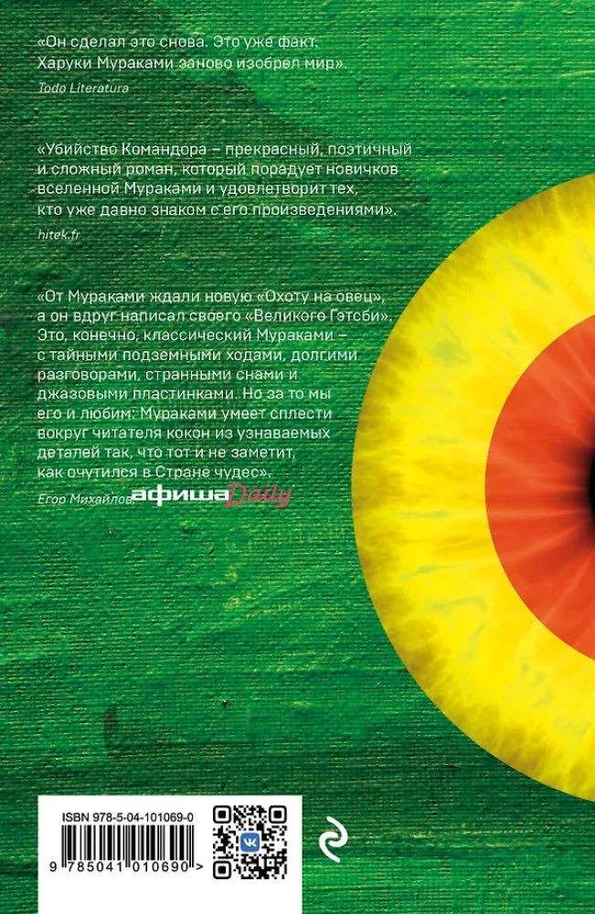 Zabójstwo komandora. Książka 2. Ulatująca metafora