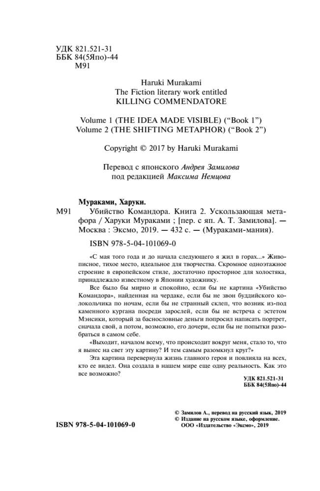 Zabójstwo komandora. Książka 2. Ulatująca metafora