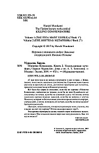 Zabójstwo komandora. Książka 2. Ulatująca metafora