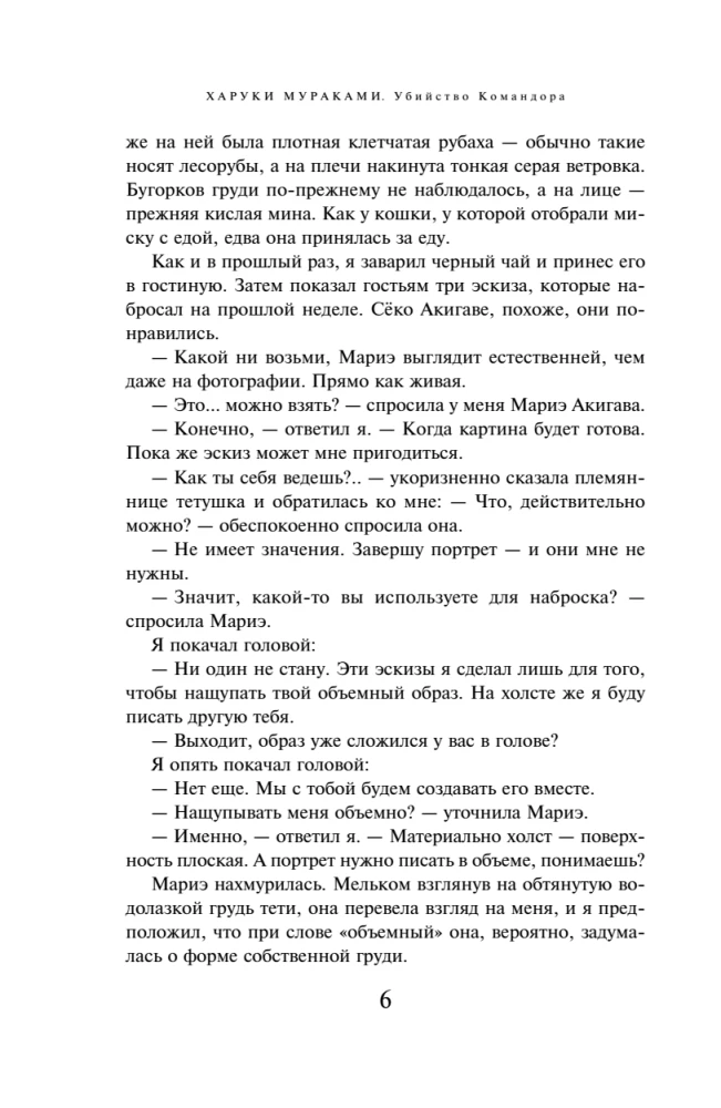 Zabójstwo komandora. Książka 2. Ulatująca metafora