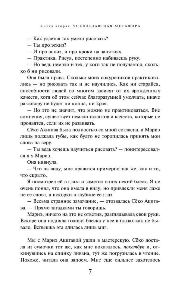 Zabójstwo komandora. Książka 2. Ulatująca metafora