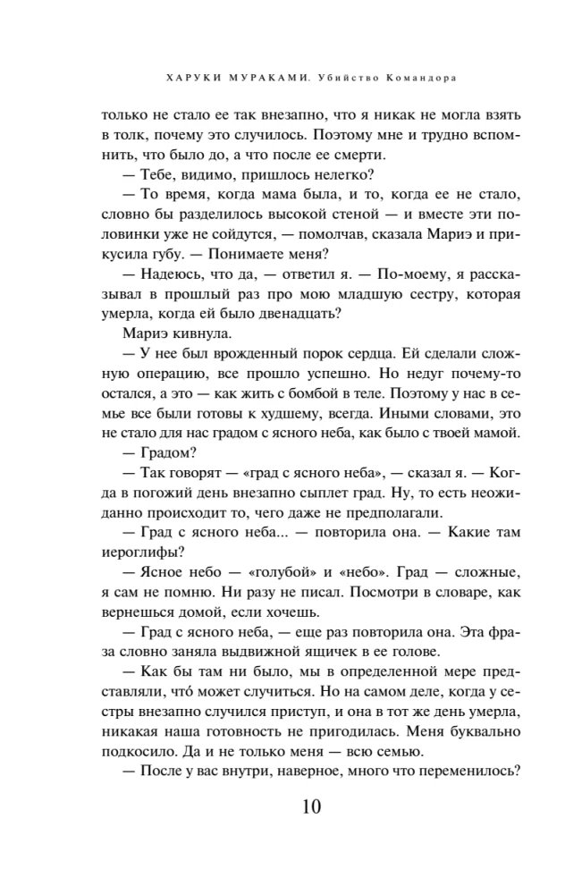 Zabójstwo komandora. Książka 2. Ulatująca metafora