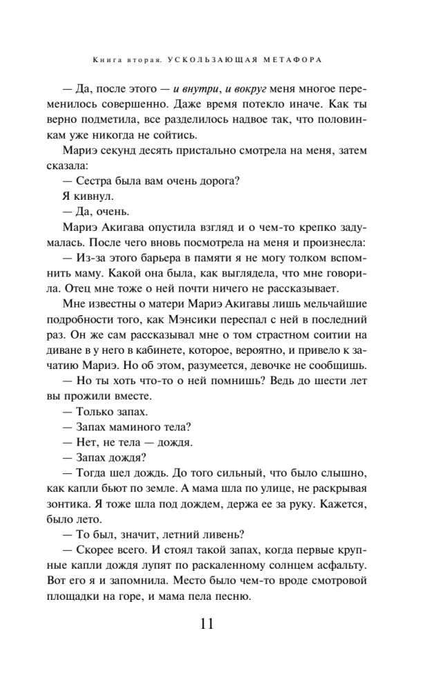 Zabójstwo komandora. Książka 2. Ulatująca metafora