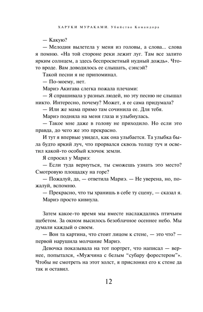 Zabójstwo komandora. Książka 2. Ulatująca metafora