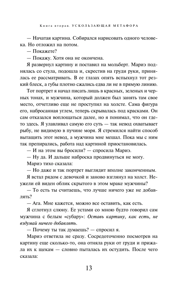 Zabójstwo komandora. Książka 2. Ulatująca metafora
