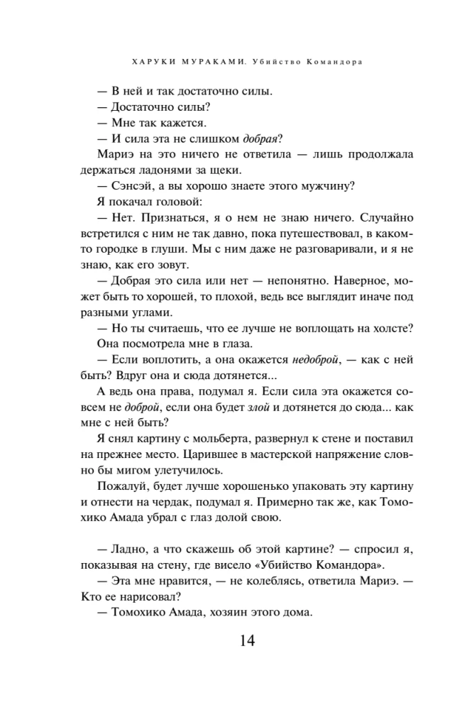 Zabójstwo komandora. Książka 2. Ulatująca metafora