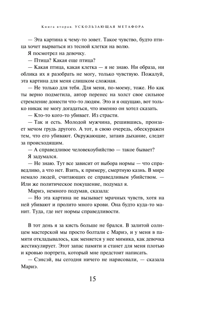 Zabójstwo komandora. Książka 2. Ulatująca metafora