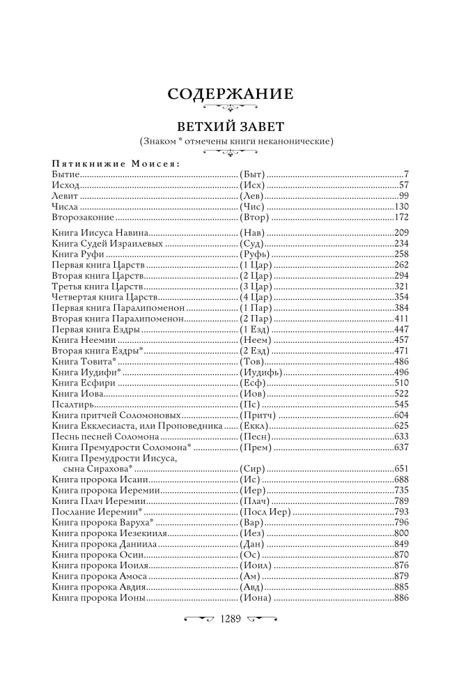 Die Bibel. Bücher der Heiligen Schrift des Alten und Neuen Testaments