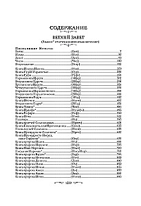 Die Bibel. Bücher der Heiligen Schrift des Alten und Neuen Testaments