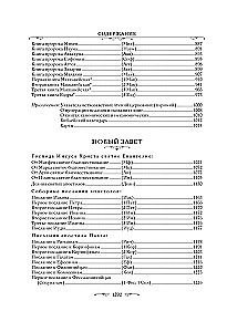 Die Bibel. Bücher der Heiligen Schrift des Alten und Neuen Testaments