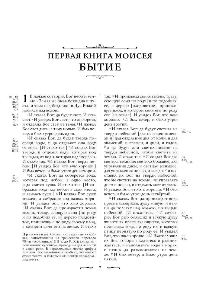 Die Bibel. Bücher der Heiligen Schrift des Alten und Neuen Testaments