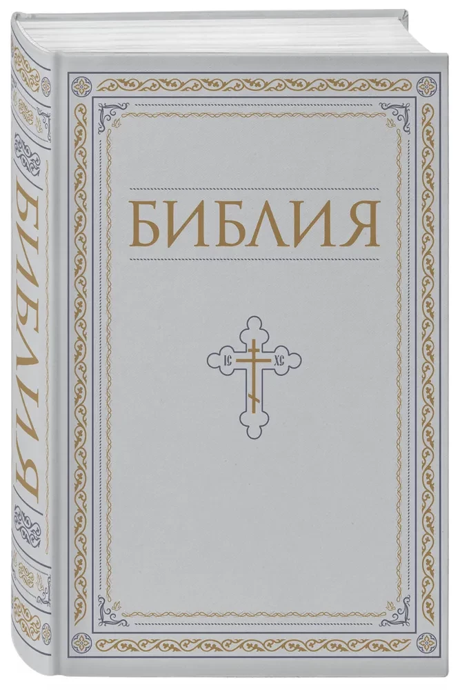 Die Bibel. Bücher der Heiligen Schrift des Alten und Neuen Testaments