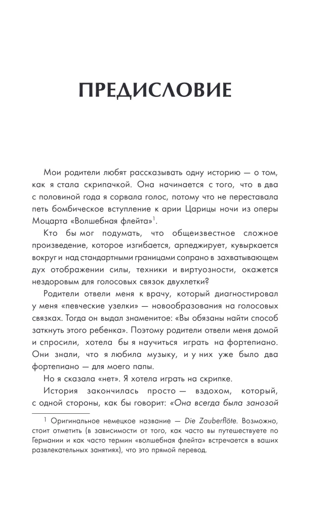 Антиклассика: Легкий путеводитель по напряженному миру классической музыки