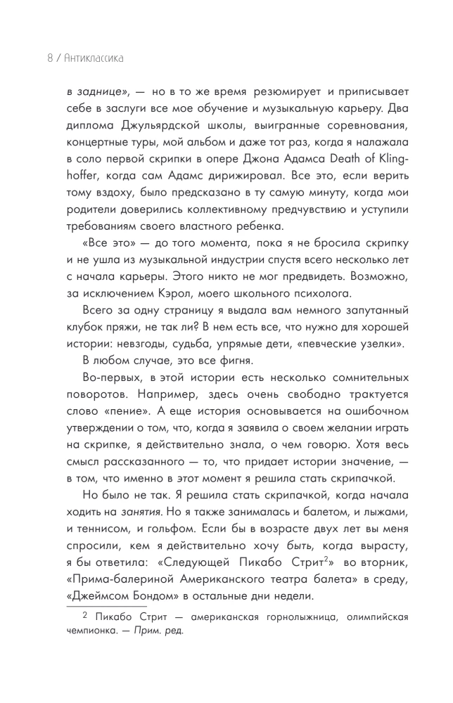 Антиклассика: Легкий путеводитель по напряженному миру классической музыки