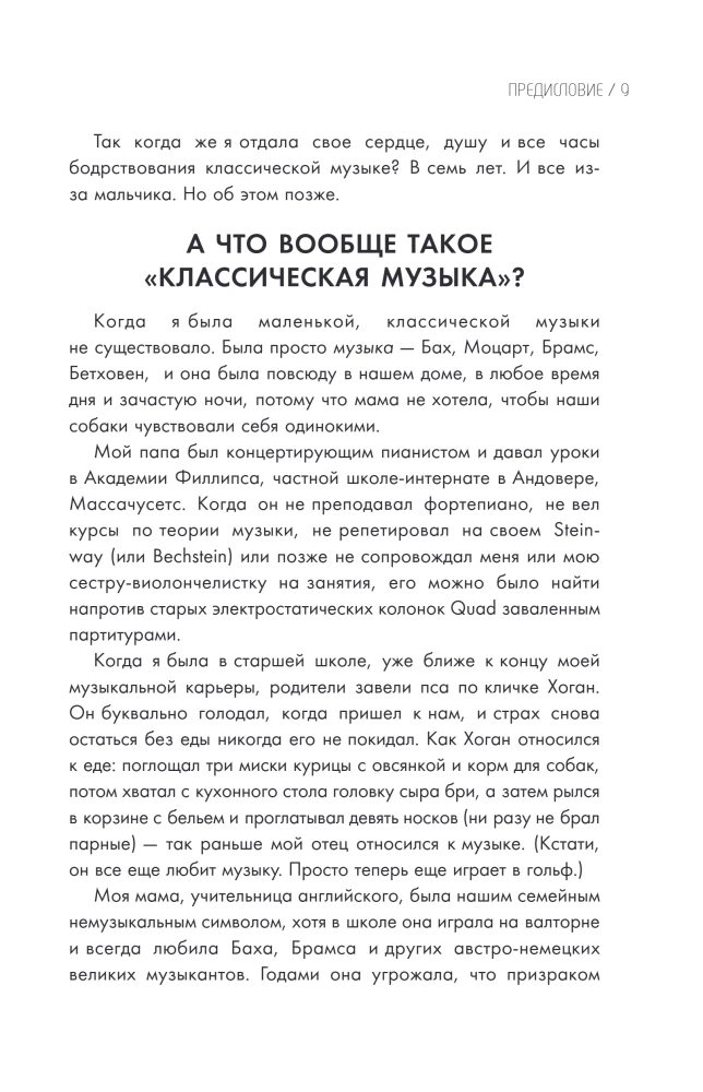 Антиклассика: Легкий путеводитель по напряженному миру классической музыки