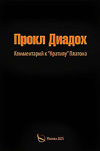 Proclus Diadochus Commentary on Plato's Cratylus