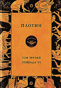 Plotyn. Tom trzeci. Enneady VI