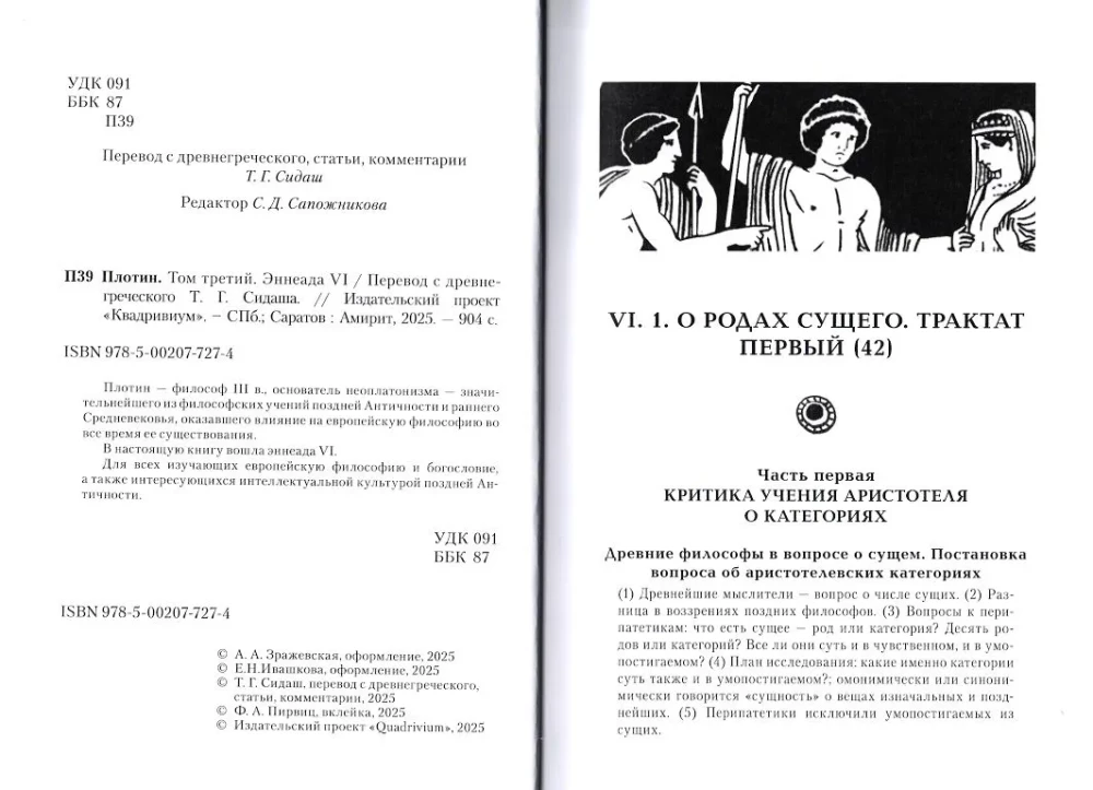 Plotyn. Tom trzeci. Enneady VI