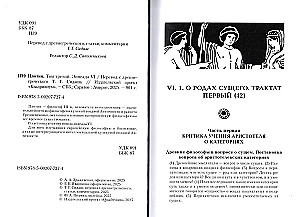 Plotyn. Tom trzeci. Enneady VI