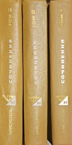 Aristotelis. Raksti. 1., 2. un 3. sējums