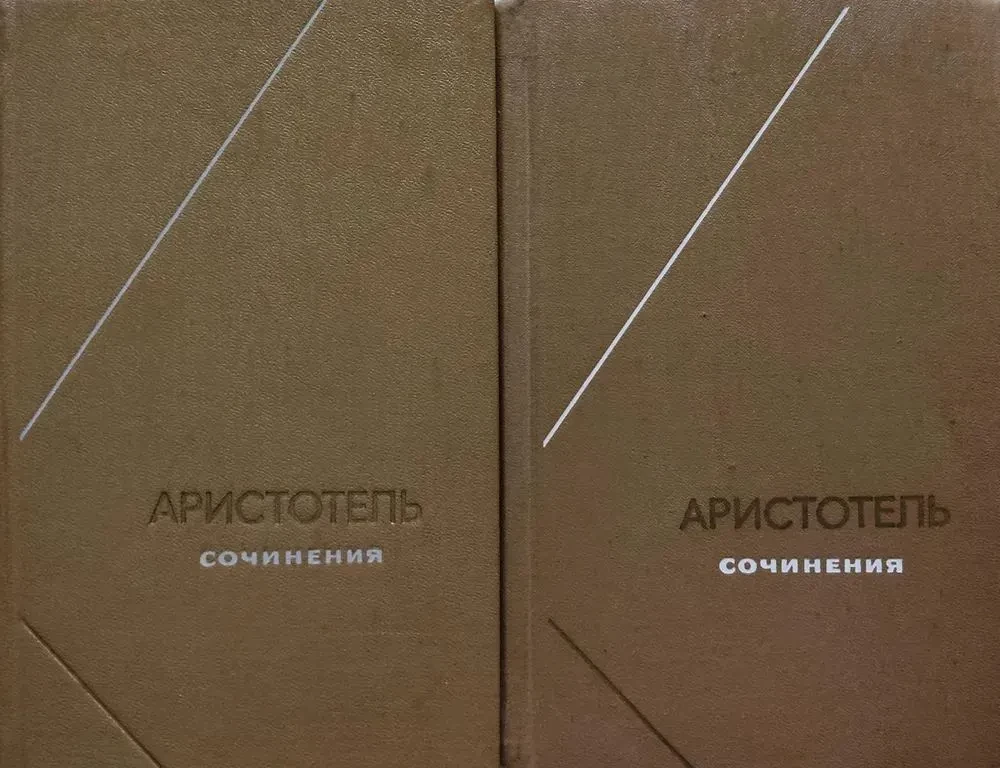 Aristotelis. Raksti. 1., 2. un 3. sējums
