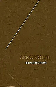 Aristotelis. Raksti. 1., 2. un 3. sējums
