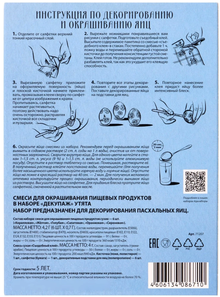Набор для окрашивания и декорирования пасхальных яиц - Декупаж Утята