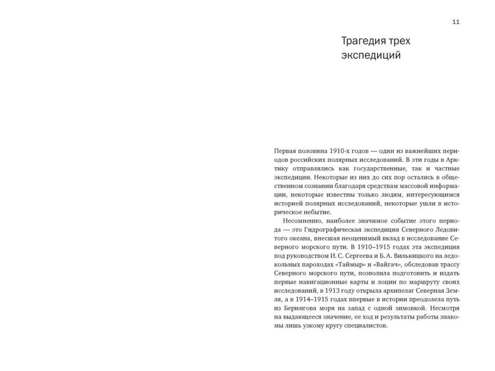 The Mystery of the Missing Expedition. Lost in the Ice