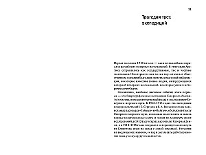 The Mystery of the Missing Expedition. Lost in the Ice