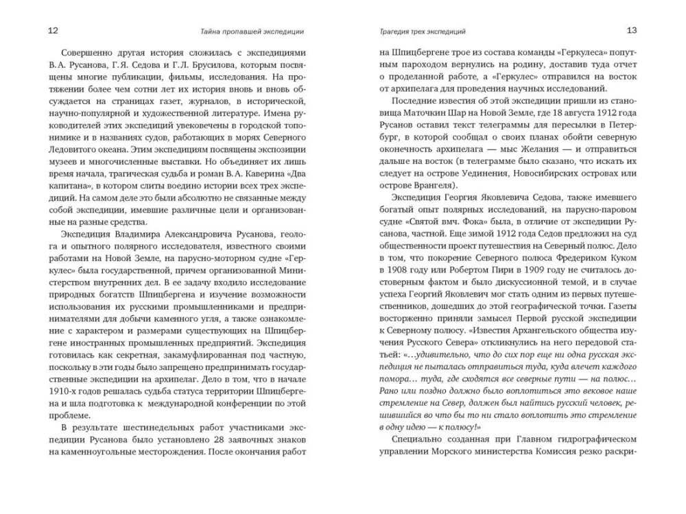 The Mystery of the Missing Expedition. Lost in the Ice