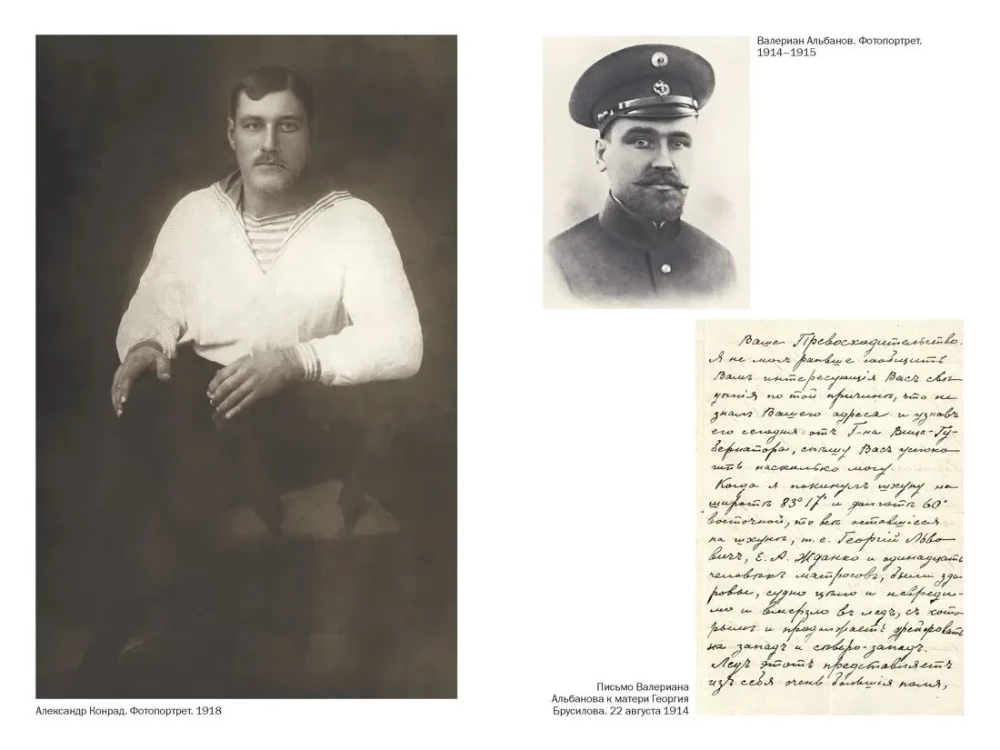 The Mystery of the Missing Expedition. Lost in the Ice