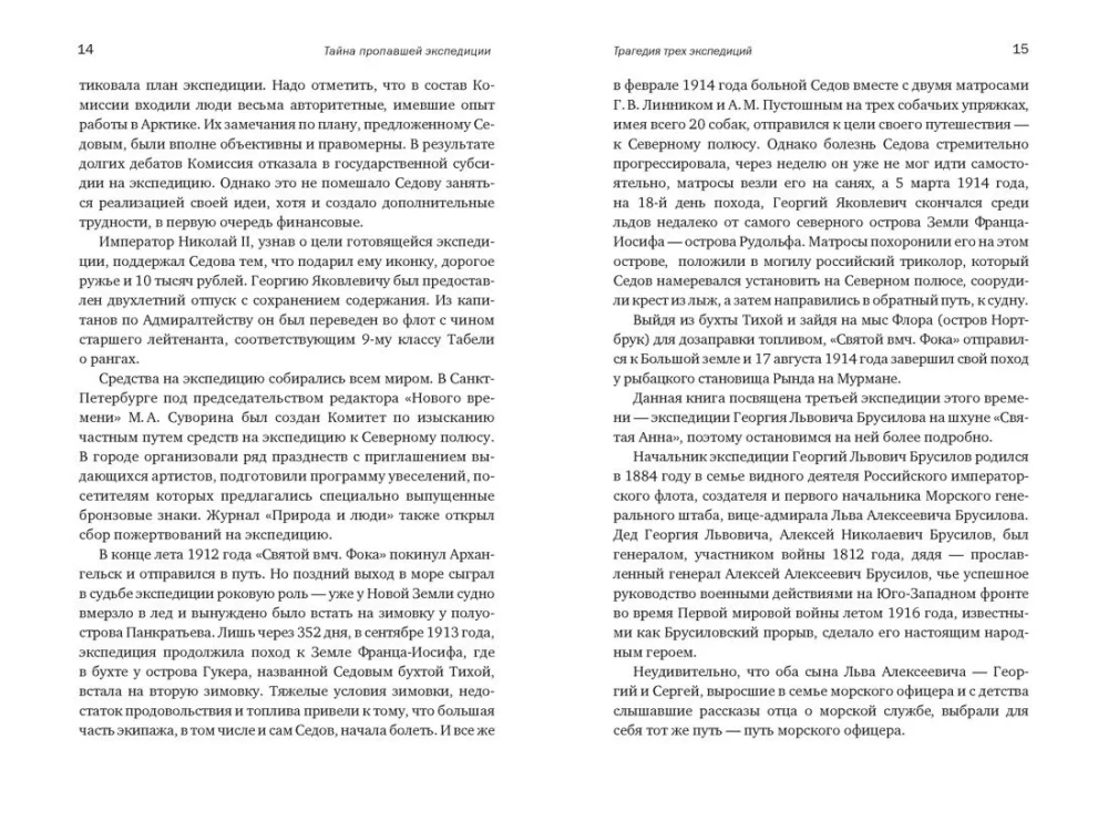 The Mystery of the Missing Expedition. Lost in the Ice