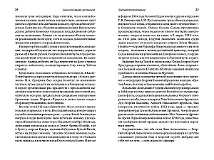 The Mystery of the Missing Expedition. Lost in the Ice