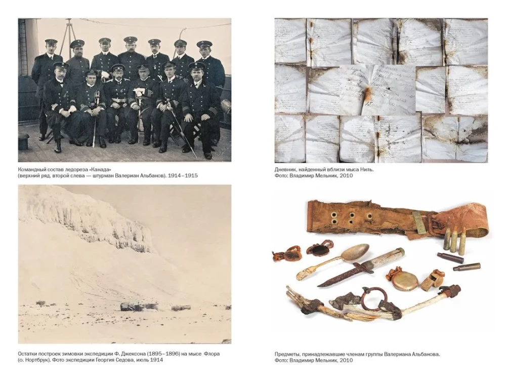 The Mystery of the Missing Expedition. Lost in the Ice