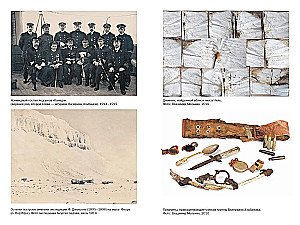 The Mystery of the Missing Expedition. Lost in the Ice