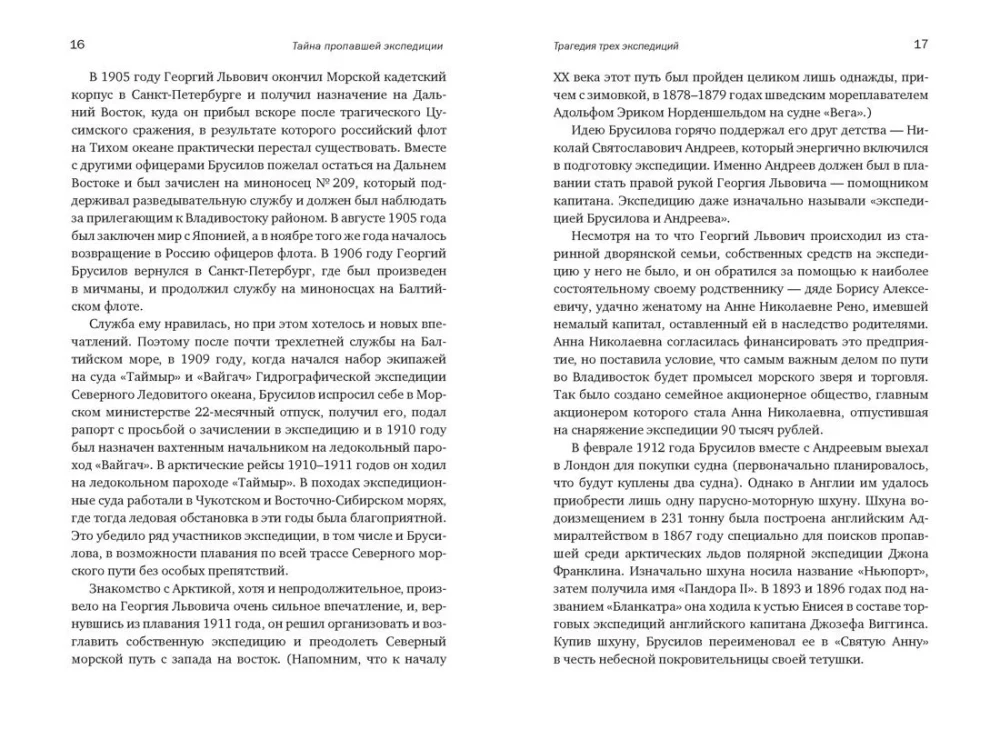 The Mystery of the Missing Expedition. Lost in the Ice