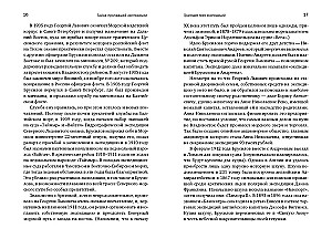 The Mystery of the Missing Expedition. Lost in the Ice