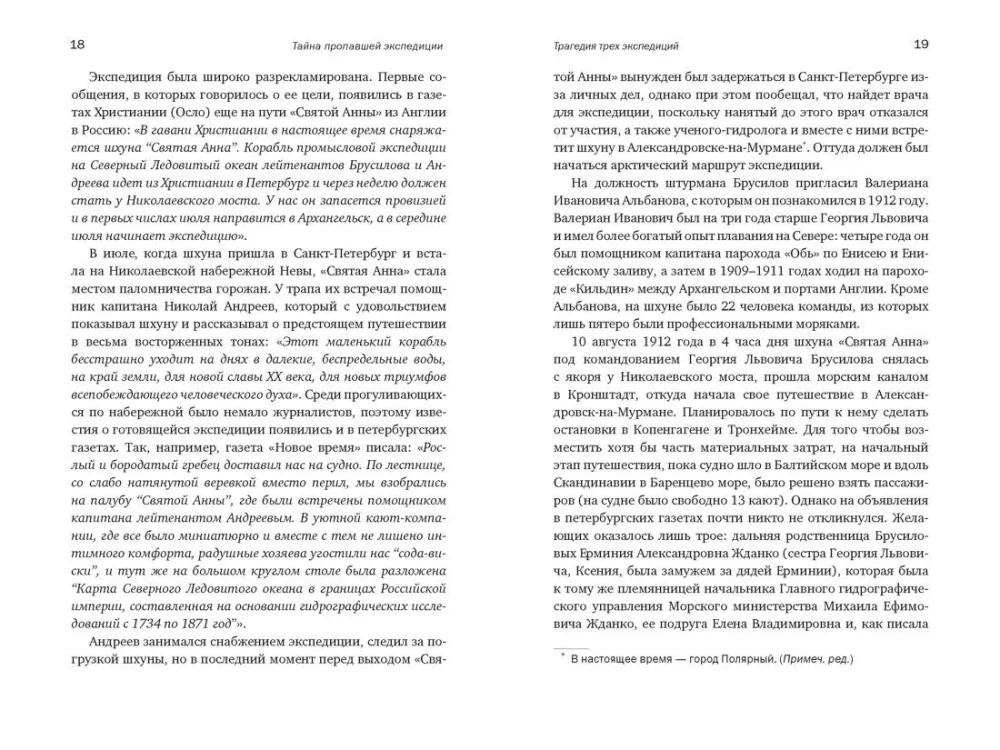 The Mystery of the Missing Expedition. Lost in the Ice