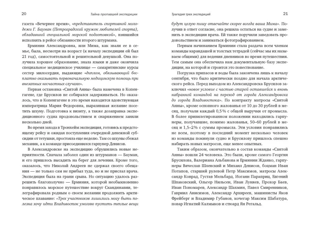 The Mystery of the Missing Expedition. Lost in the Ice