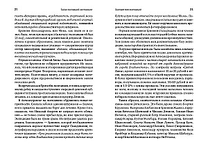 The Mystery of the Missing Expedition. Lost in the Ice