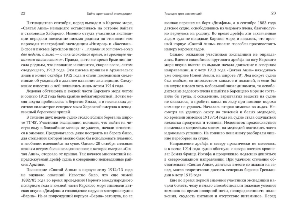 The Mystery of the Missing Expedition. Lost in the Ice