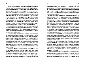 The Mystery of the Missing Expedition. Lost in the Ice