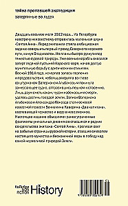 The Mystery of the Missing Expedition. Lost in the Ice